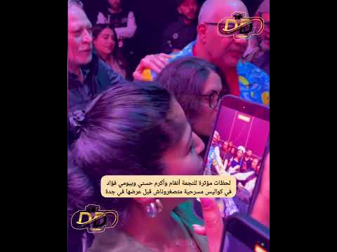 A Remarkable Appearance By The Star Angham In Saudi Arabia With The Play Matsaghrounaash See