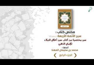 سيرة الإمام أحمد بن حنبل