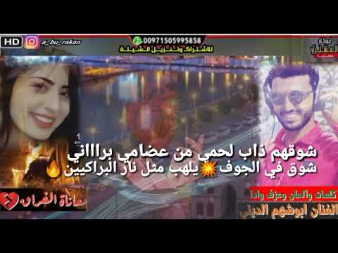 حصريا شيلة معانات الفراق كلمات ولحن وأداء الفنان ابوشهم الديني