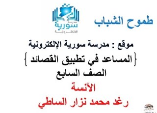 اللغة العربية الصف السابع المساعد في تطبيق القصائد طموح الشباب