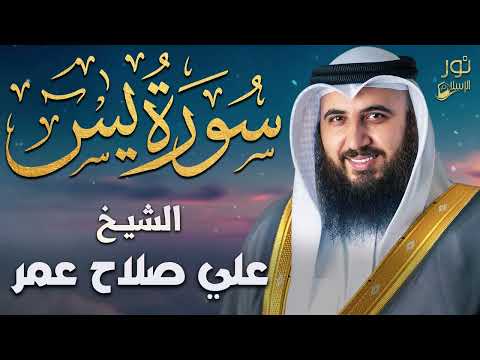 Surah Yasin In Its Entirety A Beautiful Tranquil Recitation For Peace Of Mind Reciter Al