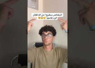  أشخاص سخرو من الله فكان الرد قاسي صدمة