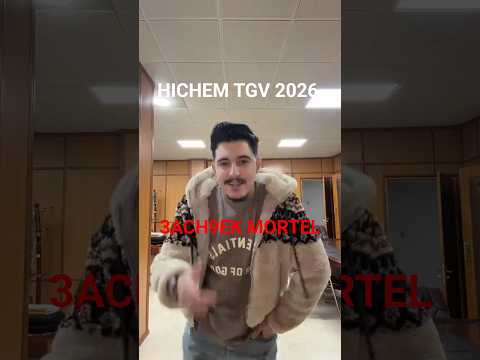 HICHEM TGV 2026 سمحت في عشقي 3ACH9EK MORTEL حتى ذبال HICHEM TGV 2026 سمحت في عشقي 3ACH9EK MORTEL حتى ذبال