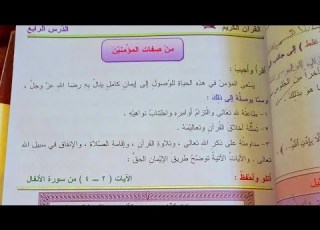  من صفات المؤمنين الصف السابع المنهاج السوري