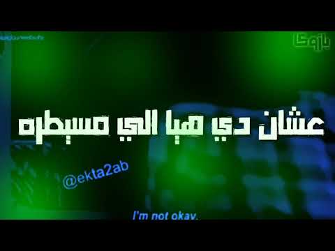 حالة واتس حمو بيكا مهرجان اطرش الجماجم 2019