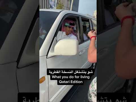 شو بتشتغل النسخة القطرية