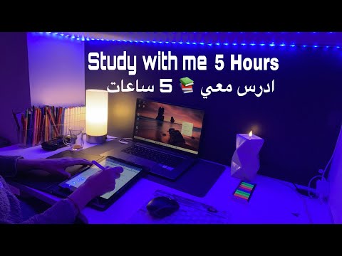 Study With Me 5 Hours Music Rain 50 10 Minادرس معي 5 ساعات مع موسيقى هادئ و مطر