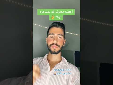 طريقة تجعل الرجل يتعلق بك بجنون