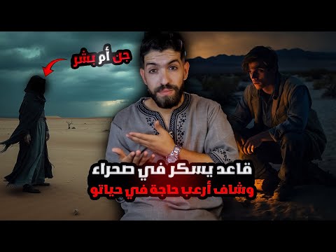 أغرب قصة رعب صرات في ولاية تقرت ليوم مكانش الرقاد