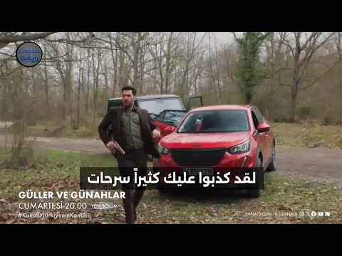 مسلسل ورود وذنوب الحلقة 22 اعلان 3 الرسمي مترجم للعربيه لقاء نجات وسرحات