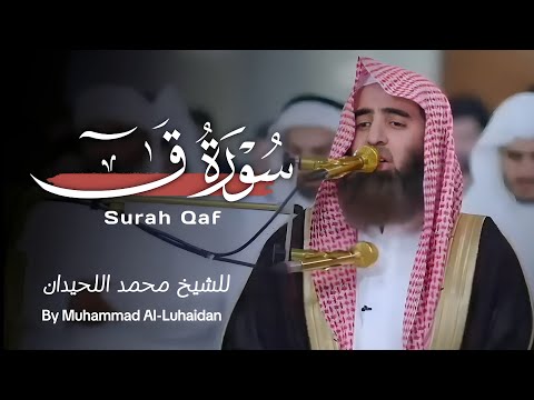وجاءت سكرة الموت بالحق شاهد كيف تلاها الشيخ محمد اللحيدان سورة ق ضج الجامع بالبكاء