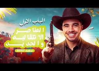  شرح الدرس الاول في الكيمياء للصف الثالث الثانوي دفعة٢٠٢٧ مستر الصافع