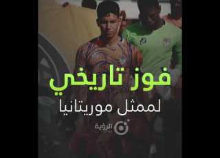  فوز تاريخي لأفسي نواذيبو