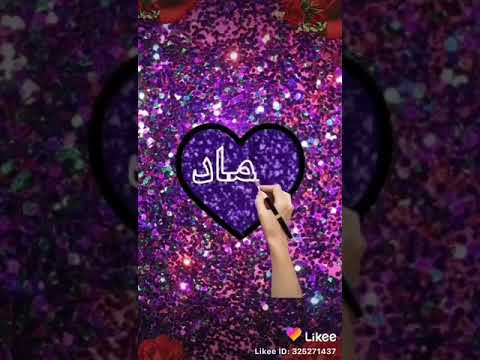 اسم عماد حلات واتس اب