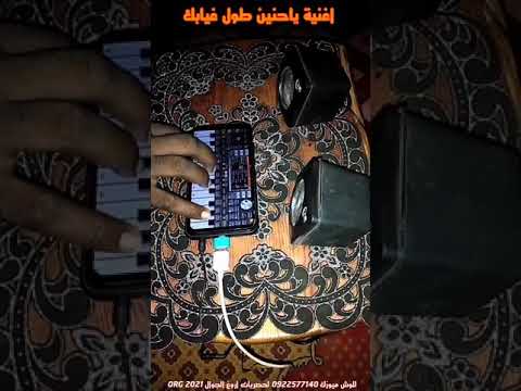 ياحنين طول غيابك للوش ميوزك ORG2021