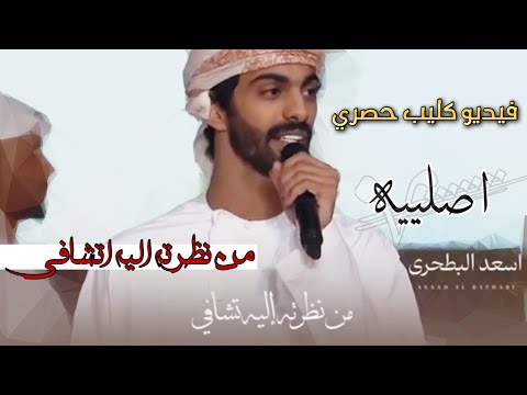 من نظرته الاصليه كلمات المغفور الشيخ زايد اداء اسعد البطحري حمدان المنصوري بندر بن عوير من نظرته الاصليه كلمات المغفور الشيخ زايد اداء اسعد البطحري حمدان المنصوري بندر بن عوير
