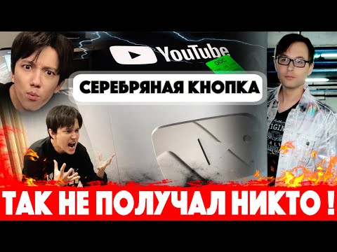 Димаш Кудайберген СПАСИБО Серебряная кнопка YouTube за 100 тысяч подписчиков РАСПАКОВКА