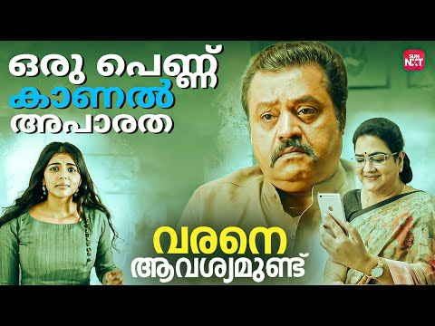 Varane Avashyamund Non Stop Scene Dulquer Salmaan Suresh Gopi Shobana Sun NXT Malayalam