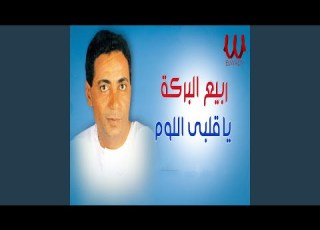  Moled Ya Donia