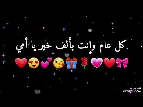 أجمل تهنئة لأمي بمناسبة عيد الأم 2026 أغاني عيدالأم حالات واتساب 2026