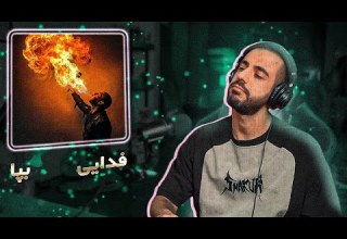 Fadaei Beppa REACTION فدایی بپا ریعکشن
