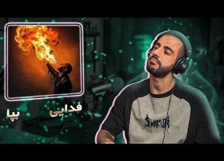  Fadaei Beppa REACTION فدایی بپا ریعکشن