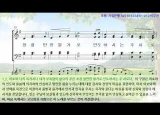 시편 23편 Psalms 23 조성은 작곡 8016 합창