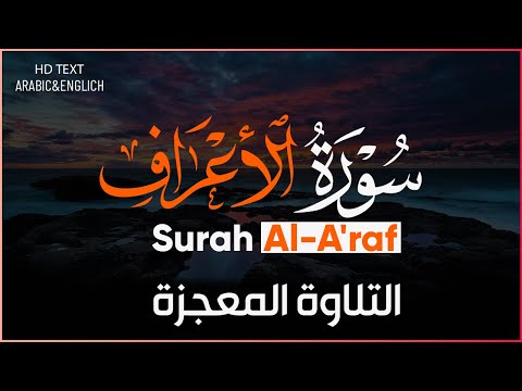 Quran For Sleeping ULTIMATE Heart Soothing Recitation Surah Al A Raf Quran For Sleeping ULTIMATE Heart Soothing Recitation Surah Al A Raf