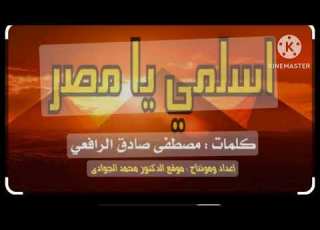 نشيد اسلمي يا مصر للصف الرابع الابتدائي Teacher Ebtehalفن تأسيس الأطفال نشيد اسلمي يامصر