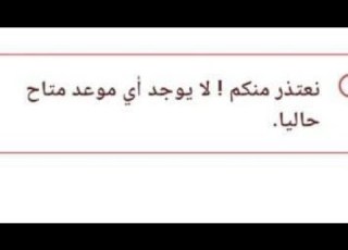 منحة البطالة موقع منحة البطالة مفتوح ولكن لاتستطيع حجز موعد مقابلة