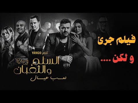 Why Is The Movie The Ladder And The Snake Child S Play Such A Clever Movie