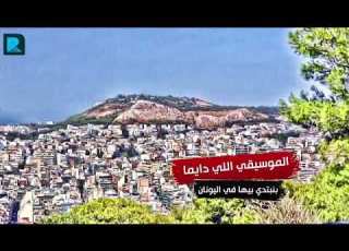  الفرنجة المصيف هشام وشيكو و فهمى