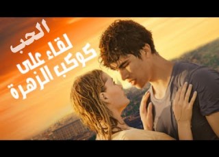  شــــــاب بــدون مــأوى فــساعدته ووقــعا فــــي حــــــــ ـــــــبـها أفلام فيلم فيلم كوميدى