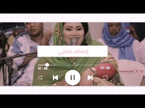 أجمل الأغاني السودانية دلوكة يمة الزول مالو ماجا انصاف مدني ENSAF MADNI غنانا السمح