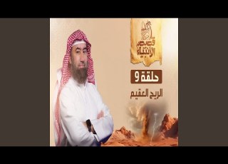 الريح العقيم و كيف أهلك الله قوم عاد بعد تجبرهم