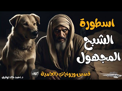 اسطورة الشبح المجهول دراما إذاعية من عالم ما وراء الطبيعة لأحمد خالد توفيق اسطورة الشبح المجهول دراما إذاعية من عالم ما وراء الطبيعة لأحمد خالد توفيق