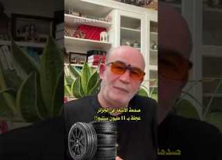 صدمة الأسعار في الجزائر عجلة بـ 11 مليون سنتيم