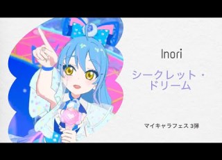 シークレット ドリーム ミラクルムーンバズリウム