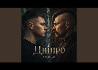 Дніпро