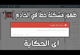 ظهور مشكلة خطأ في الخادم حل مشكلة خطأ في الخادم 5xx مستخدمي بلوجر