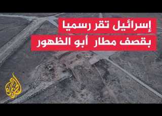  Israel Officially Acknowledges Strike On Abu Al Duhur Airport In Syria And Reveals The Reason