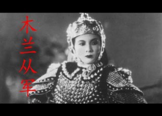  Mulan Joins The Army 1939 Movies From The Mainland Episode 4