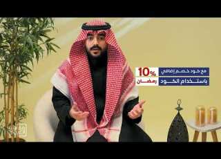 لباد تخفيضات رمضان المبارك حتى 60 مع شحن مجاني مفارش العييري