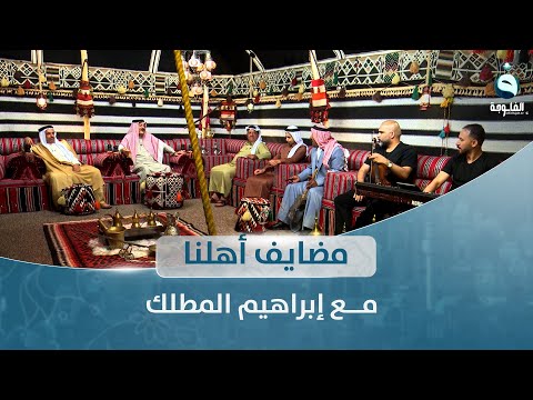 مضايف أهلنا مع أبو معمر رمضان العلي السليمان أحمد الحليحل محمد رمضان العلي حسين الملا الجحيشي مضايف أهلنا مع أبو معمر رمضان العلي السليمان أحمد الحليحل محمد رمضان العلي حسين الملا الجحيشي