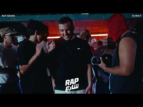 ماكروس X فاترون L انا كاني موجود لايف في راب شارع الكويت الجز التاني