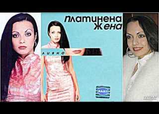  LIANA TSARITSA Лияна Царица 2000
