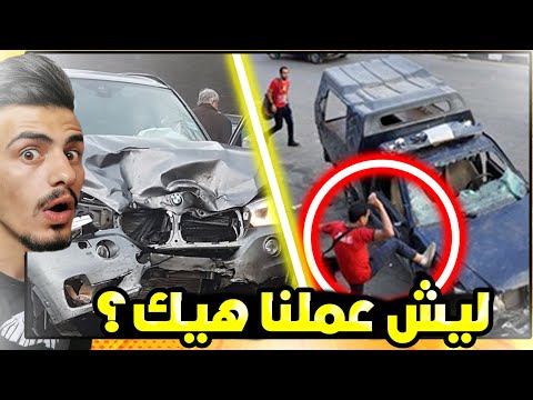 قصص الطفولة ليش كسرنا سيارة مدير المدرسة
