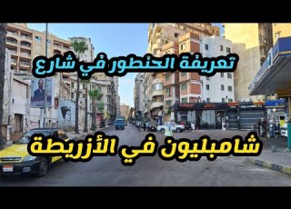شاهد موقف الحنطور زمان في شارع شامبليون في الأزريطة شاهد تعريفة الحنطور في الإسكندرية زمان