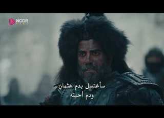 مسلسل المؤسس عثمان الحلقة 48 الإعلان 2