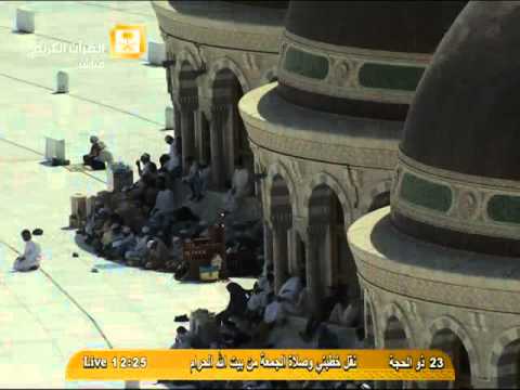خطبة وصلاة الجمعة من المسجد الحرام 23 ذو الحجة عام 1435